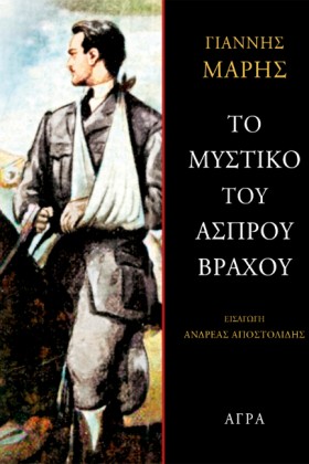 ΤΟ ΜΥΣΤΙΚΟ …
