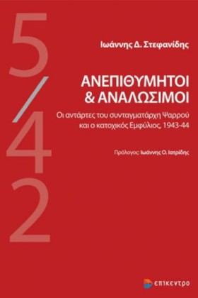 ΑΝΕΠΙΘΥΜΗΤ …