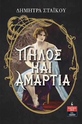 ΠΗΛΟΣ ΚΑΙ …