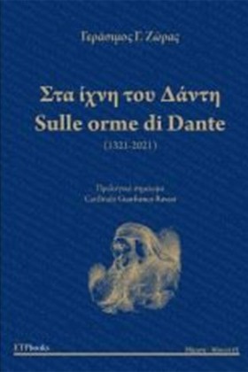 ΣΤΑ ΙΧΝΗ Τ &hellip;