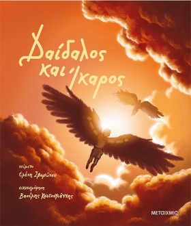 ΔΑΙΔΑΛΟΣ Κ &hellip;
