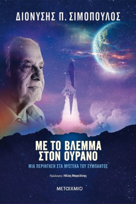 ΜΕ ΤΟ ΒΛΕΜ …