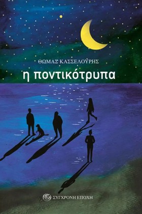 Η ΠΟΝΤΙΚΟΤ &hellip;