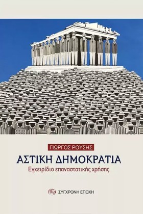 ΑΣΤΙΚΗ ΔΗΜ …