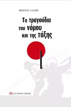 ΤΑ ΤΡΑΓΟΥΔ &hellip;