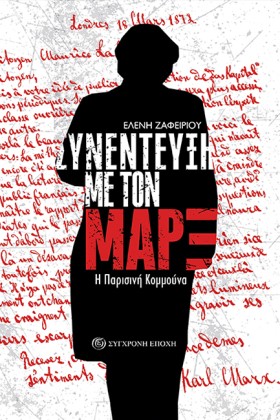 ΣΥΝΕΝΤΕΥΞΗ …