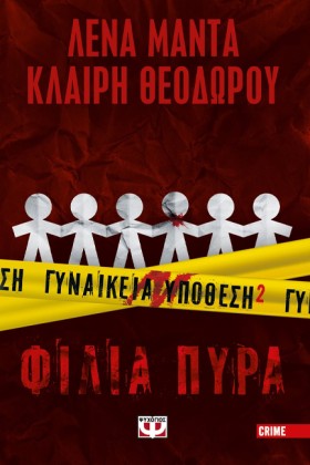 ΓΥΝΑΙΚΕΙΑ …