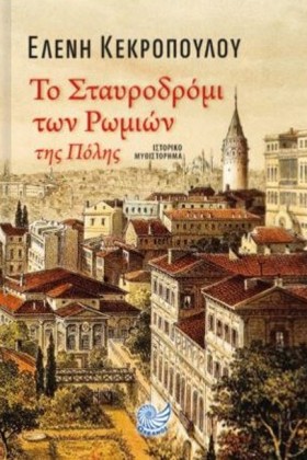 ΤΟ ΣΤΑΥΡΟΔ …