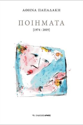 ΠΟΙΗΜΑΤΑ Α …