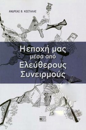 Η ΕΠΟΧΗ ΜΑ &hellip;