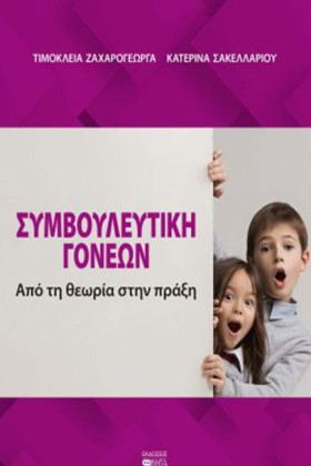 ΣΥΜΒΟΥΛΕΥΤ &hellip;