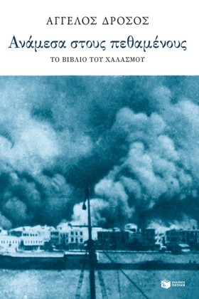 ΑΝΑΜΕΣΑ ΣΤ &hellip;