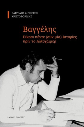 ΒΑΓΓΕΛΗΣ-Ε &hellip;