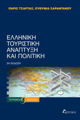 ΕΛΛΗΝΙΚΗ Τ &hellip;