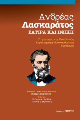 ΑΝΔΡΕΑΣ ΛΑ …