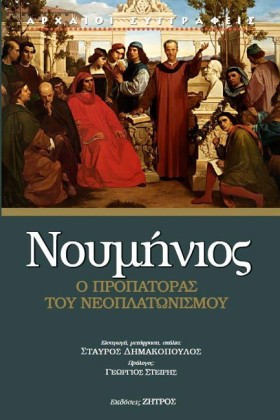 ΝΟΥΜΗΝΙΟΣ &hellip;