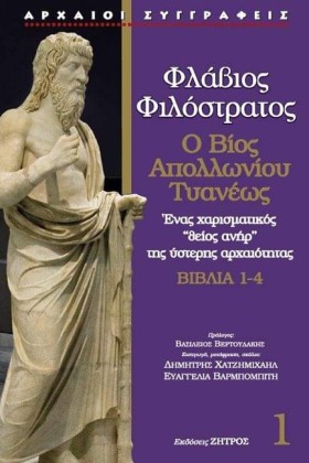 Ο ΒΙΟΣ ΑΠΟ &hellip;