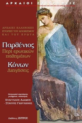 ΠΑΡΘΕΝΙΟΣ …