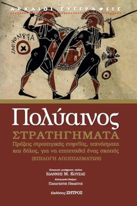 ΠΟΛΥΑΙΝΟΣ …