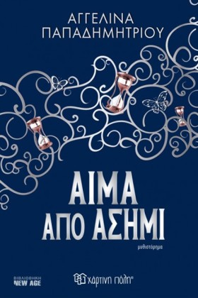 ΑΙΜΑ ΑΠΟ Α &hellip;