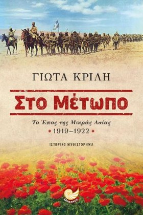 ΣΤΟ ΜΕΤΩΠΟ …