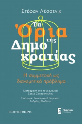 ΤΑ ΟΡΙΑ ΤΗ …