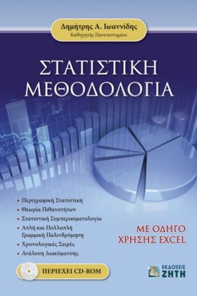 ΣΤΑΤΙΣΤΙΚΗ …