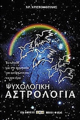 ΨΥΧΟΛΟΓΙΚΗ &hellip;