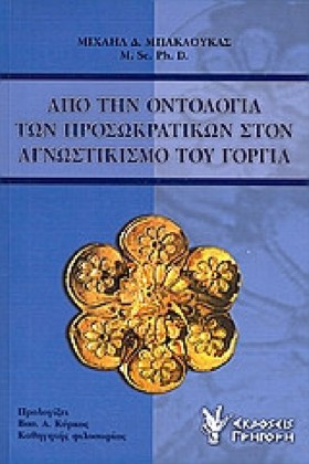 ΑΠΟ ΤΗΝ ΟΝ &hellip;