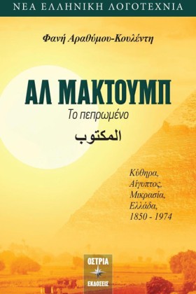 ΑΛ ΜΑΚΤΟΥΜ &hellip;