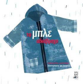 ΤΟ ΜΠΛΕ ΑΔ …