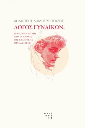 ΛΟΓΟΣ ΓΥΝΑ …