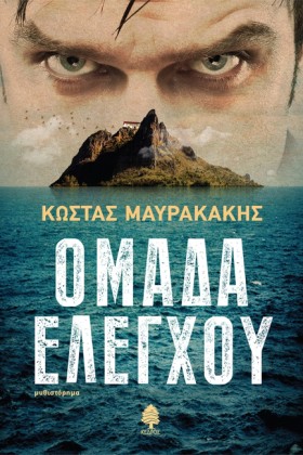 ΟΜΑΔΑ ΕΛΕΓ &hellip;