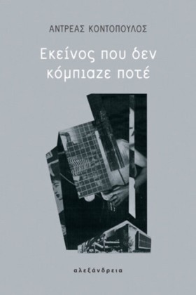 ΕΚΕΙΝΟΣ ΠΟ &hellip;