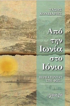 ΑΠΟ ΤΗΝ ΙΩ &hellip;