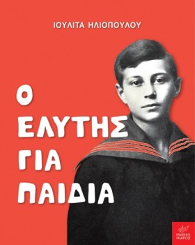 Ο ΕΛΥΤΗΣ Γ &hellip;