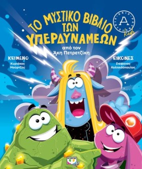ΤΟ ΜΥΣΤΙΚΟ &hellip;