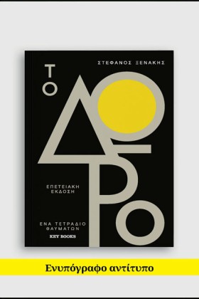 ΤΟ ΔΩΡΟ-ΕΠ &hellip;
