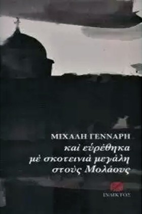 ΚΑΙ ΕΥΡΕΘΗ …