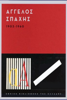 ΑΓΓΕΛΟΣ ΣΠ &hellip;
