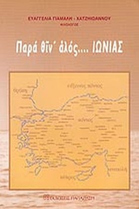 ΠΑΡΑ ΘΙΝ Α &hellip;