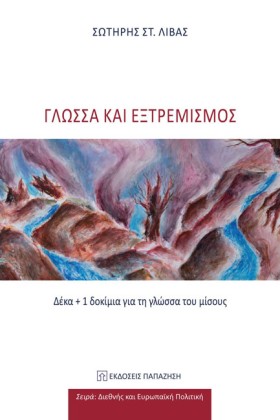 ΓΛΩΣΣΑ ΚΑΙ &hellip;