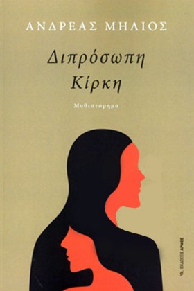 ΔΙΠΡΟΣΩΠΗ &hellip;