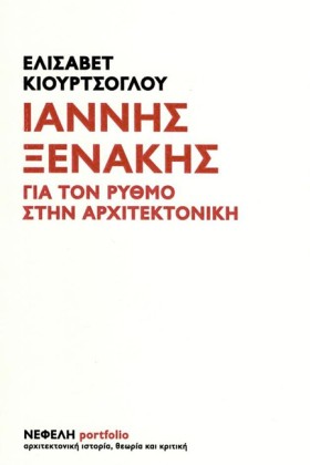 ΙΑΝΝΗΣ ΞΕΝ &hellip;