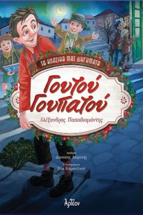 ΓΟΥΤΟΥ ΓΟΥ &hellip;