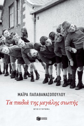 ΤΑ ΠΑΙΔΙΑ &hellip;