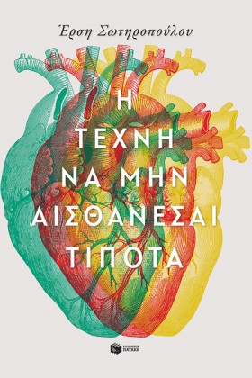 Η ΤΕΧΝΗ ΝΑ &hellip;