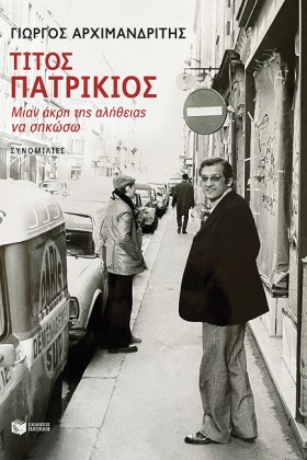 ΤΙΤΟΣ ΠΑΤΡ &hellip;