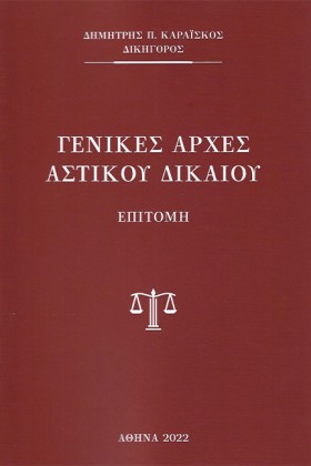 ΓΕΝΙΚΕΣ ΑΡ …