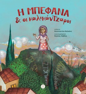 Η ΜΠΕΦΑΝΑ …